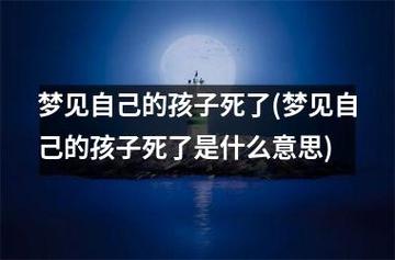 梦见背着死去的公公逃命，解梦大揭秘