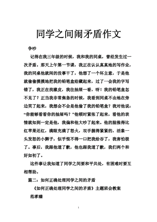 和同学闹矛盾，被偷了钱的困惑与反思