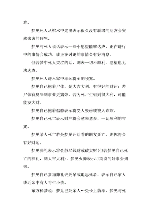 梦见死去长辈给你钱好不好：解读梦境背后的含义与启示