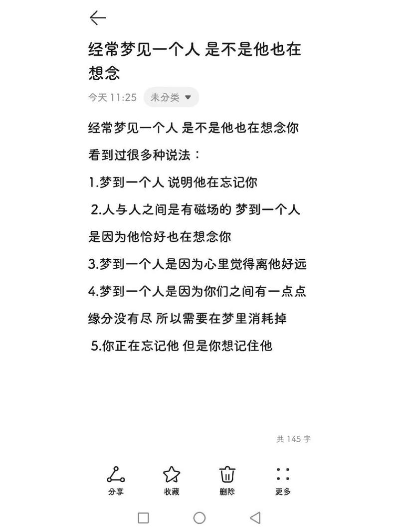 解析近期频繁梦见几年前的人的原因与意义