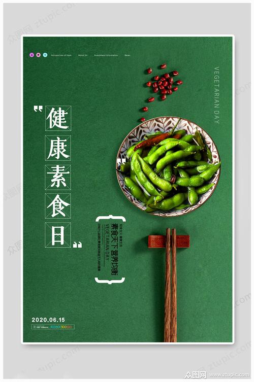 绿色生活，素食梦想