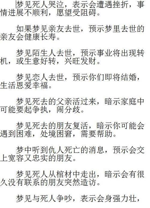 梦中的警示：梦见亲人去世，这是什么寓意？