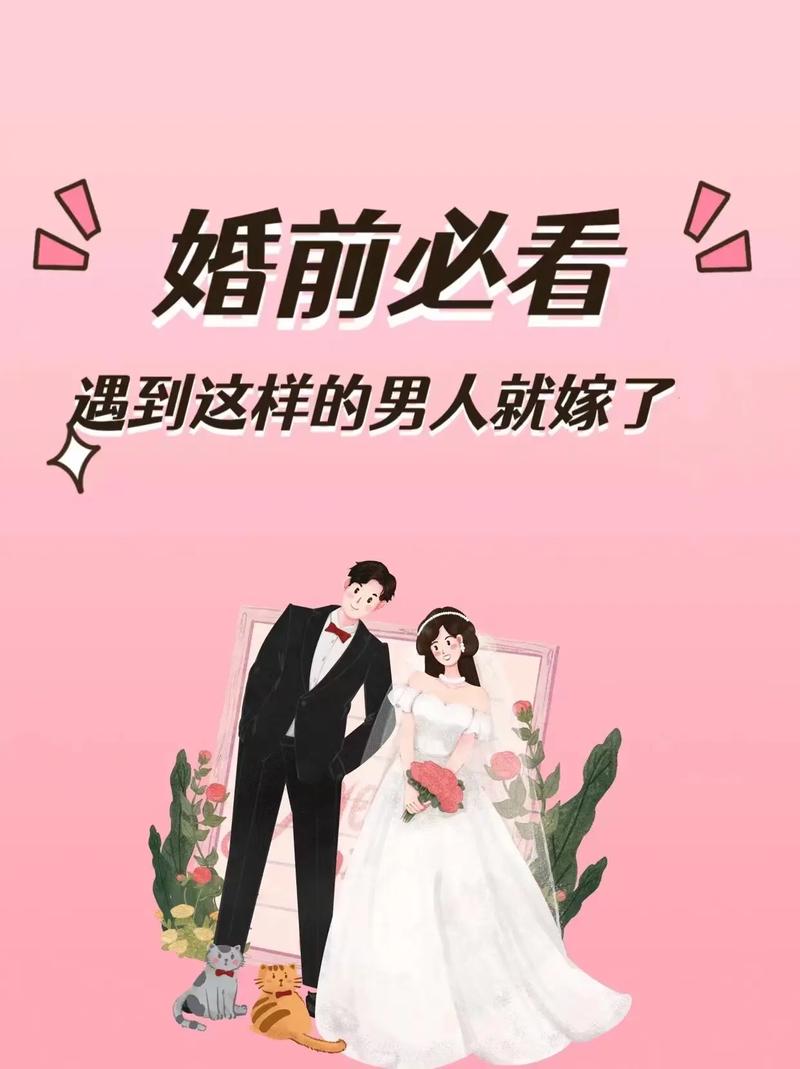 婚姻：缘分还是选择？