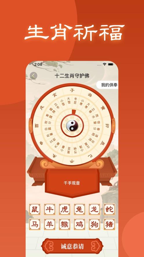 发现未来，掌握运势：周易运势测算App