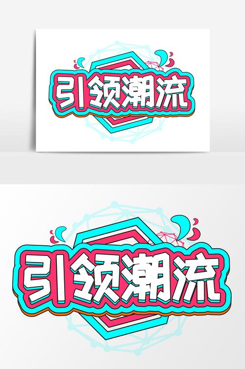 创意无限，叠加字取名引领时尚潮流