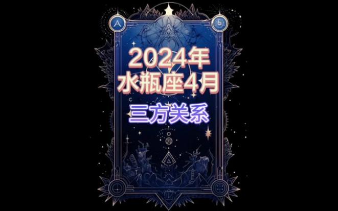 2024谁也强不过水瓶