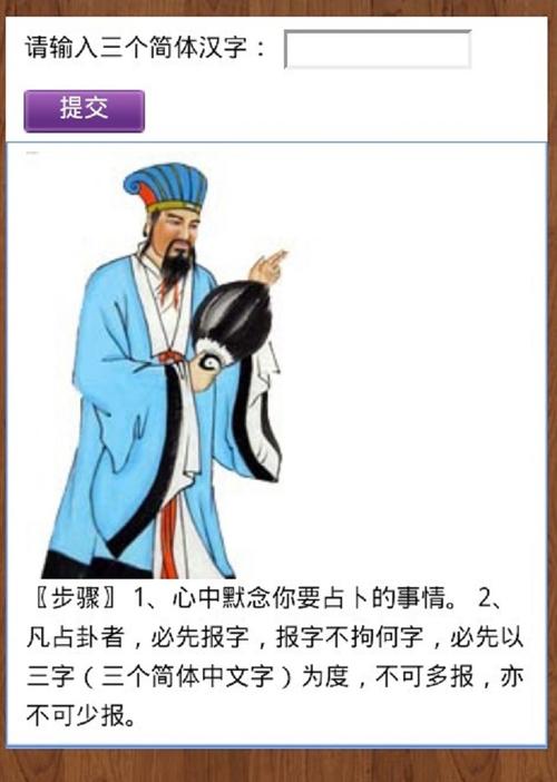 揭秘“诸葛神算测字”：笔画背后的智慧