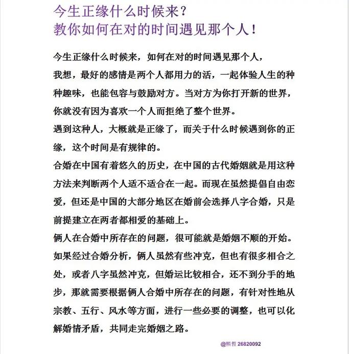 探寻“算正缘什么时候到算命”：解读命理背后的奥秘