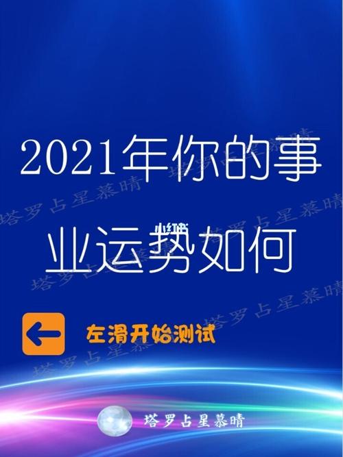 免费测试事业运程2020