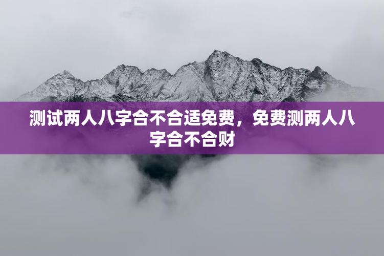 免费测试两个人合不合财的方法