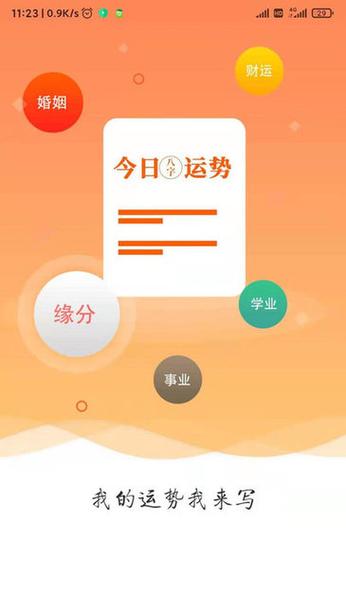 探寻幸福之路：畅享每日运势解读的软件