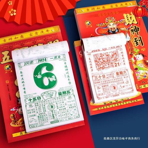 探寻2024最新版黄历的神秘力量