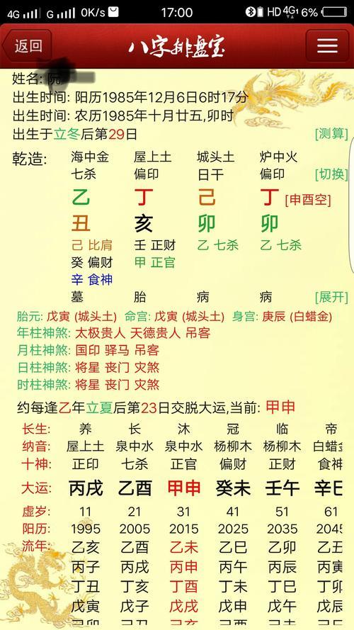 揭秘看八字最准的大师的神秘世界