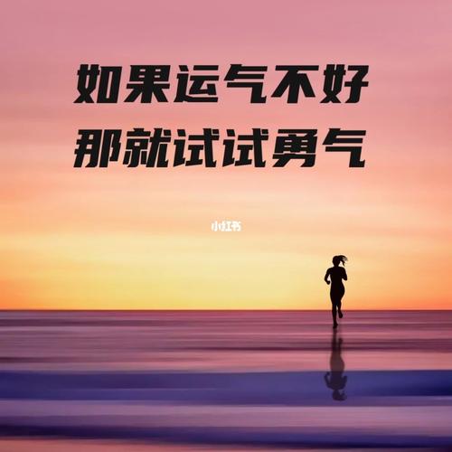 运势不好如何破解