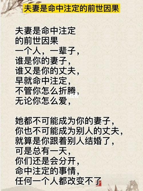 原来夫妻早已命中注定