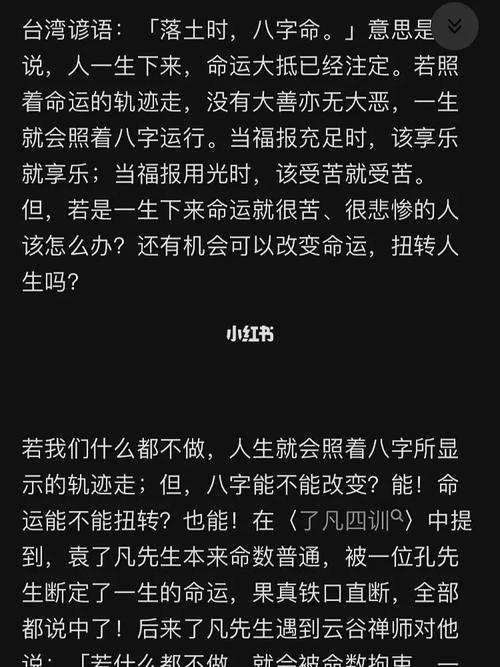 破解厄运咒语，改变命运之道