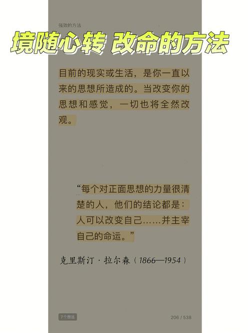 探秘运势不佳的背后：改变命运的秘密