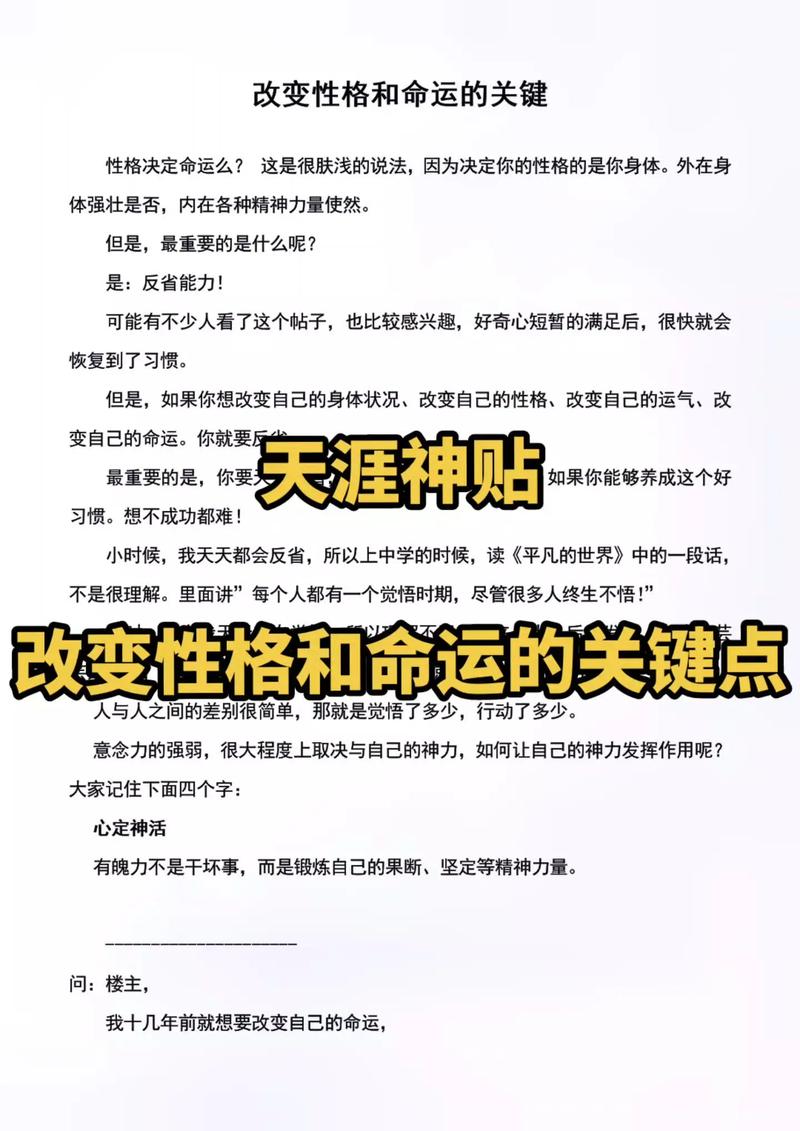 改善命运：如何化运势不佳为好运？