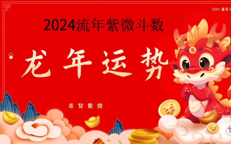 2024算运势：探寻未来的指引之光