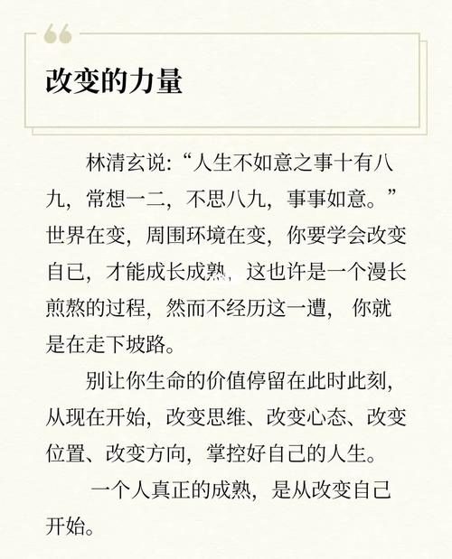 寻找改变的力量——感觉自己特别不顺利