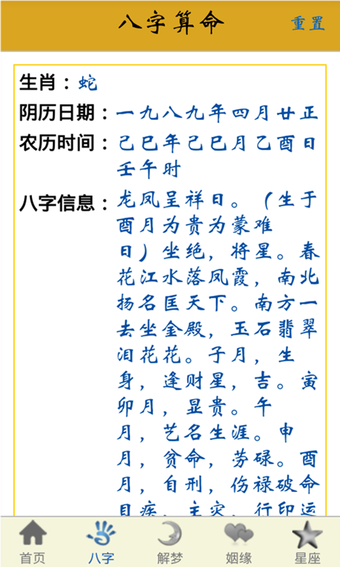 寻找八字真相：老黄历批八字免费