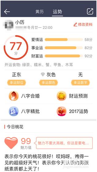 揭秘：怎样查自己当日的运势？
