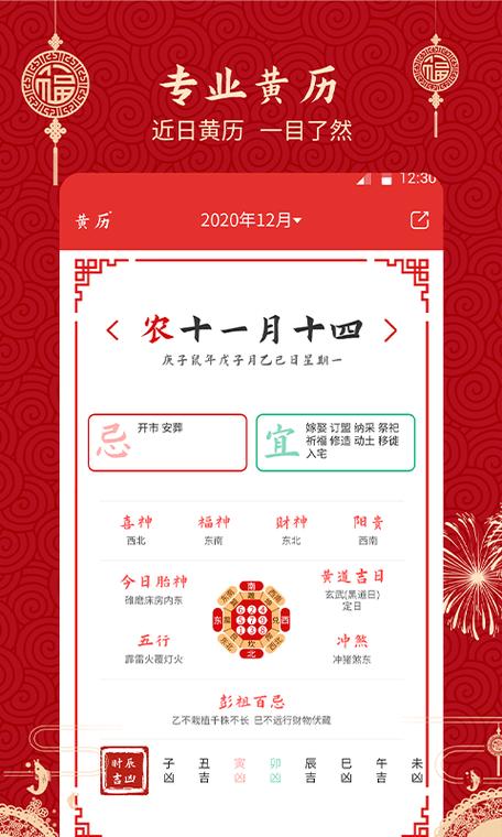 探寻老黄历万年历App，发现日常生活的智慧宝库