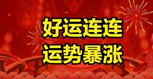 揭秘你的2024年财运：算一算我今年的财运好不好