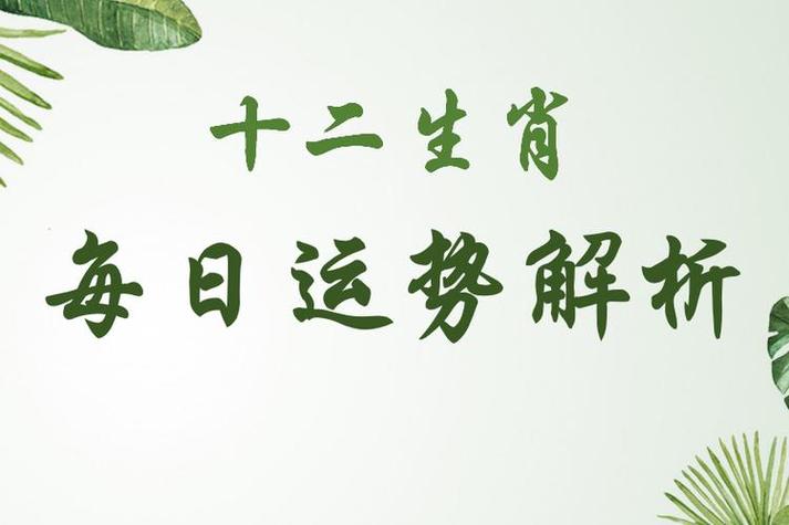 揭秘如何算今年的运势和财运