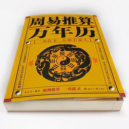 揭秘万年历老黄历算命易学易经：探秘古老智慧的奥秘