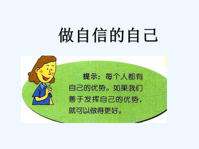 如何自信起来：重塑内外自信，成就更好的自己