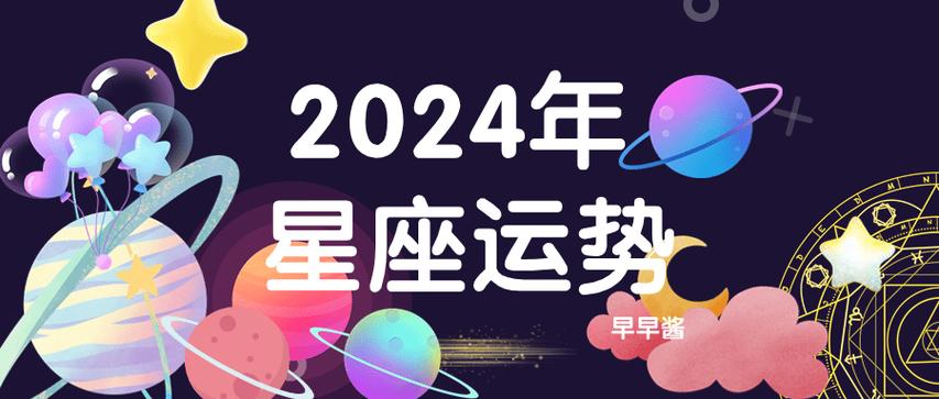 揭秘2024年的工作运势：如何在职场中获得成功？