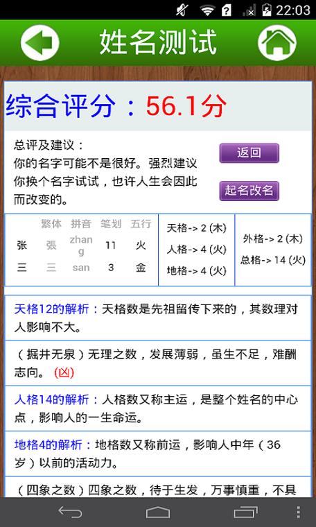 免费周易算命姓名打分，解锁命运密码