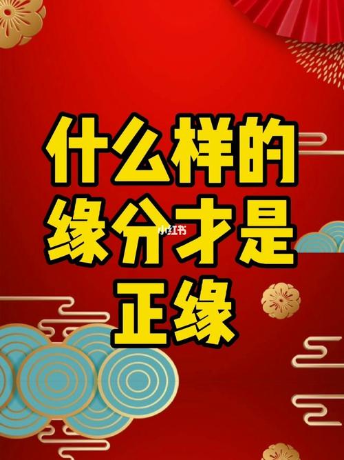 探寻缘分：测正缘分，揭示生活中的神奇相遇