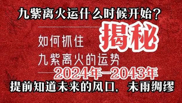 揭秘2024九紫离火运最佳行业，开启财富大门！