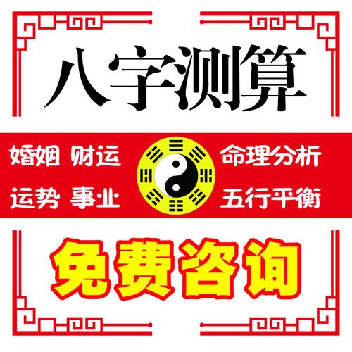 免费八字算命，解锁事业发展密码！