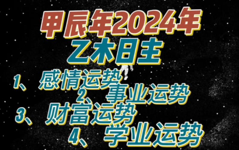 解锁2024年事业运势：从挑战到成功的必经之路