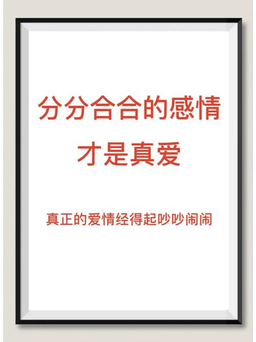 正缘的分分合合：缘分的循环，情感的升华