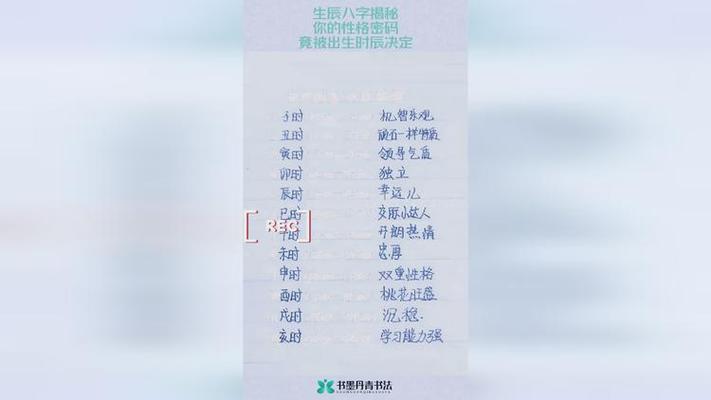 揭秘生辰八字，解读你的人生密码