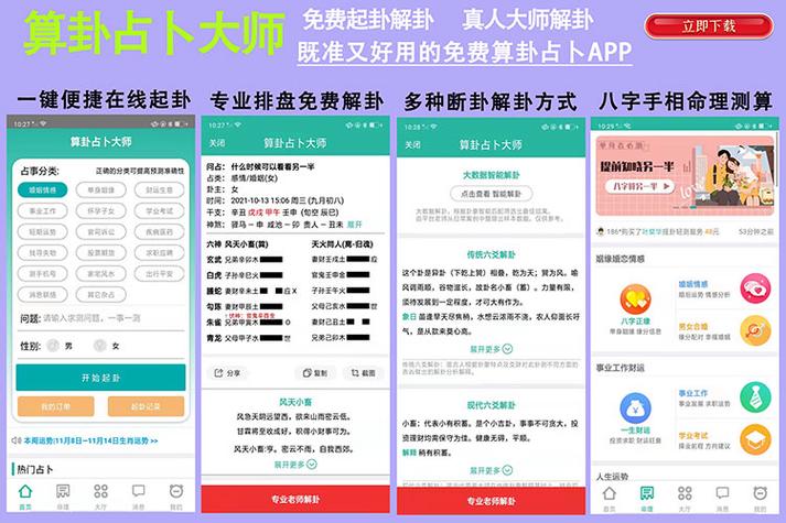 探秘免费算卦App的优质选择