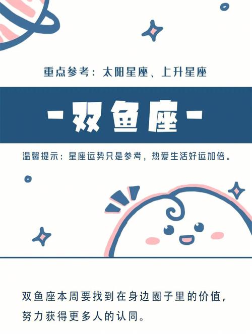 解锁双鱼座运势，畅游星座世界