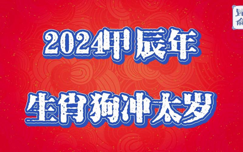 2024年哪些生肖是分水岭