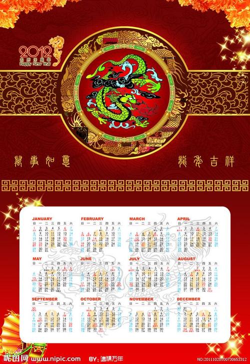 《龙年年份表：探寻龙年吉祥之秘》