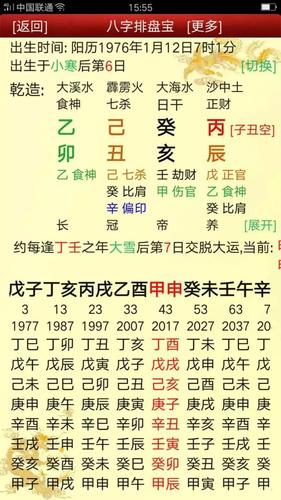 探秘八字命理：揭秘命运密码，解读生活轨迹