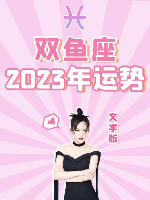 揭秘2023年运势免费周易指引你的人生航向