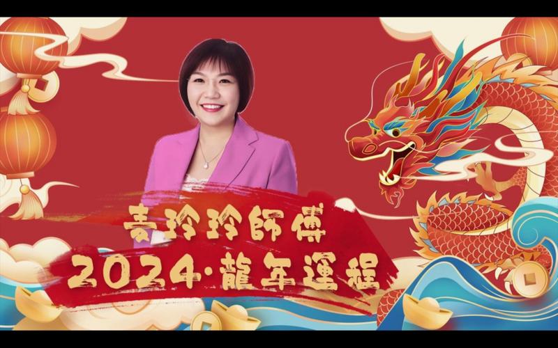 2024年麦玲玲十二生肖运势：解锁幸运密码