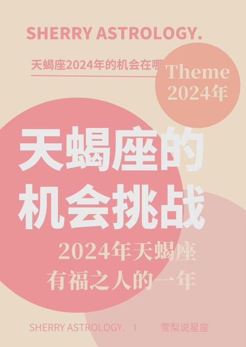 天蝎座2024年重回巅峰之巅