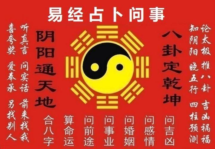 探秘易经八卦生辰八字算命：真相与神秘的融合