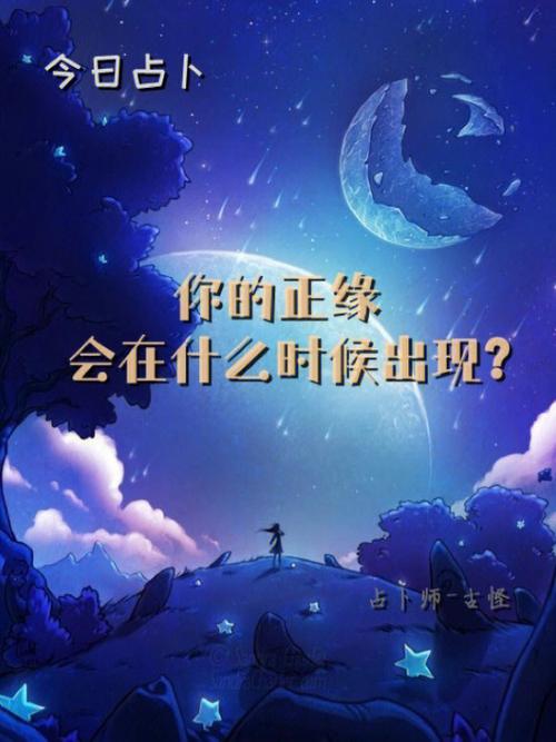 正缘出现的时间指什么