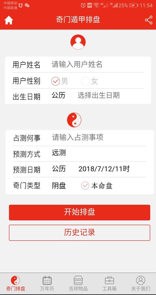 奇门遁甲自动解盘软件APP：揭开命运的神秘面纱